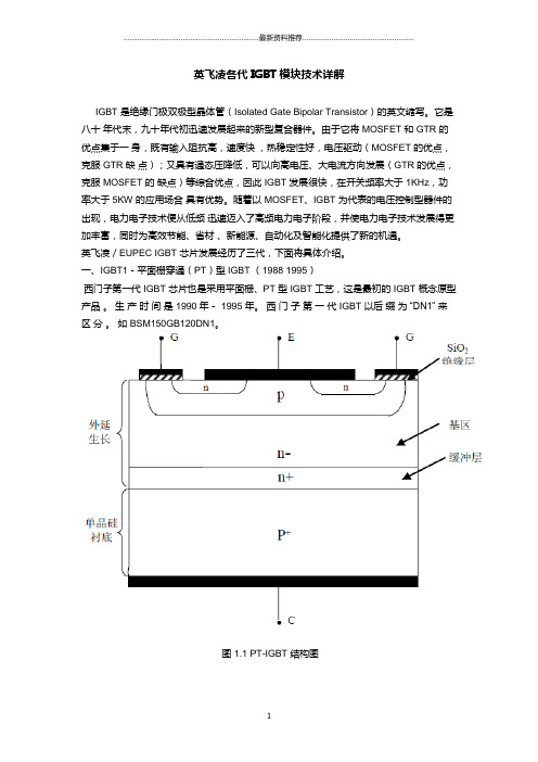 英飞凌各代IGBT模块技术详解精编版