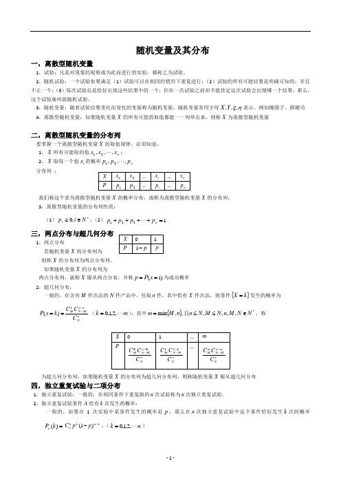 随机变量及其分布公式