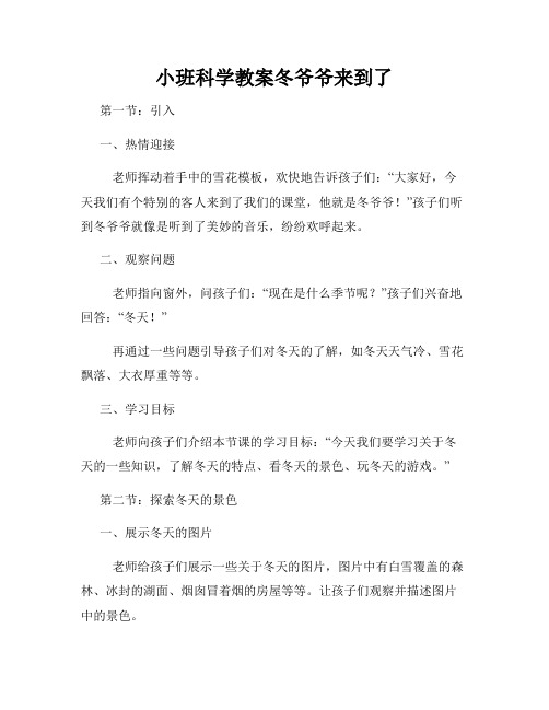 小班科学教案冬爷爷来到了