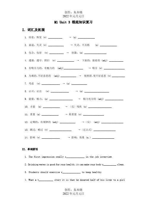 高三英语一轮复习 Module1 Unit3基础知识复习 试题