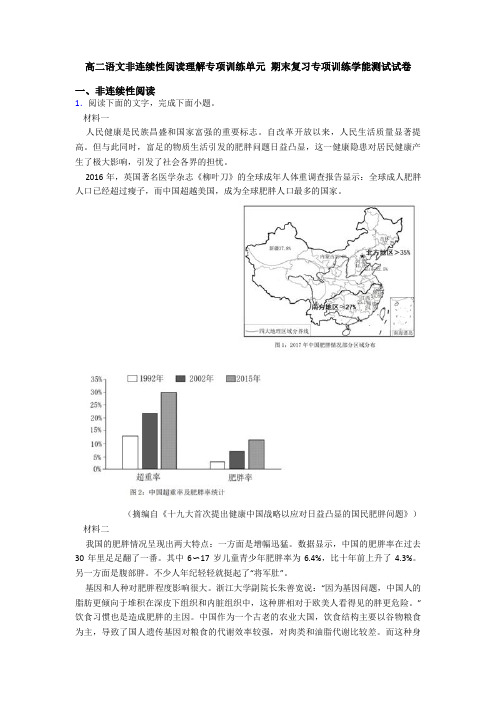 高二语文非连续性阅读理解专项训练单元 期末复习专项训练学能测试试卷