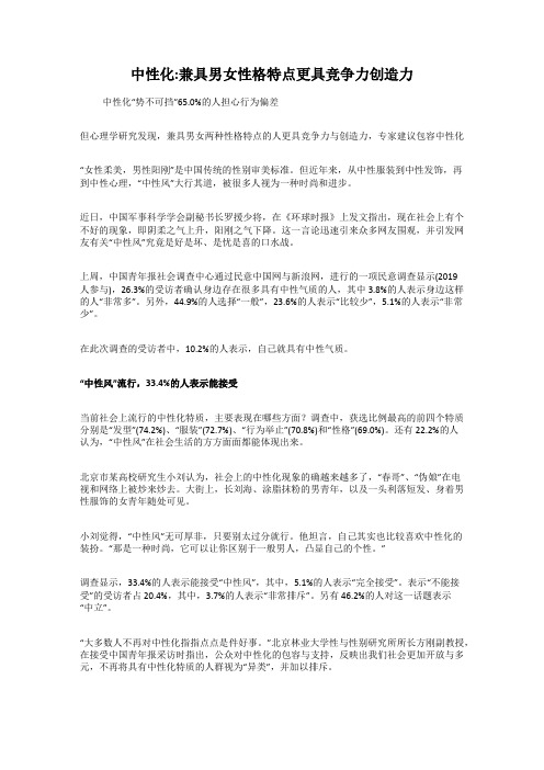 中性化:兼具男女性格特点更具竞争力创造力
