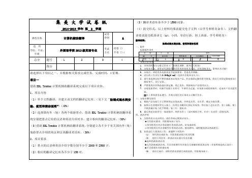 2012级计算机辅助翻译考试试题纸(A卷)