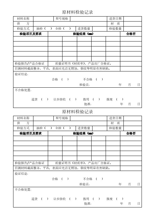 原材料检验记录-模板(车间钢材)