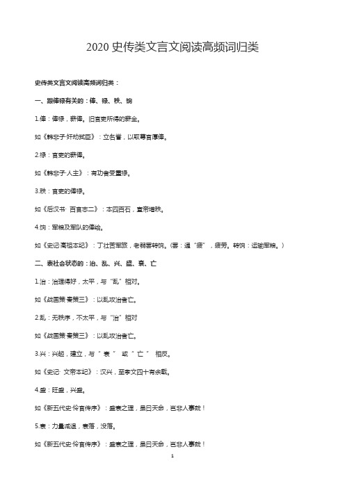 史传类文言文阅读高频词归类