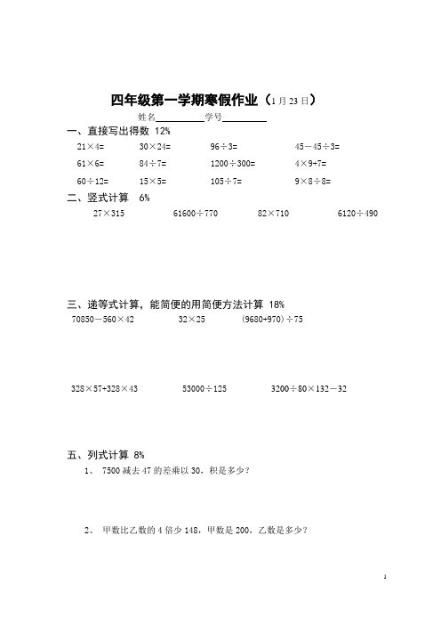 四年级数学寒假作业11张卷