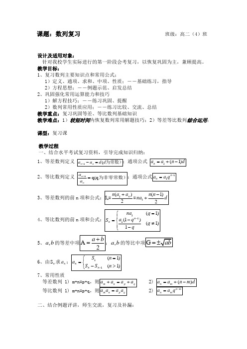 数列复习教学设计