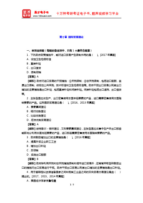 2019年经济师《经济基础知识(中级)》章节题库(国际贸易理论) 【圣才出品】