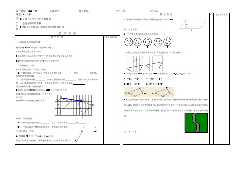 湘教版七年级数学下册 4.2平移(导学案设计) (无答案)