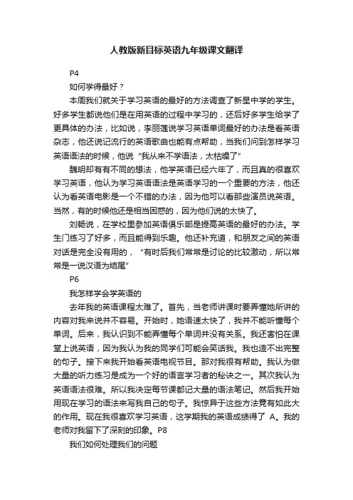 人教版新目标英语九年级课文翻译