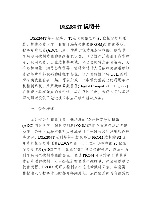 DSK2804T说明书