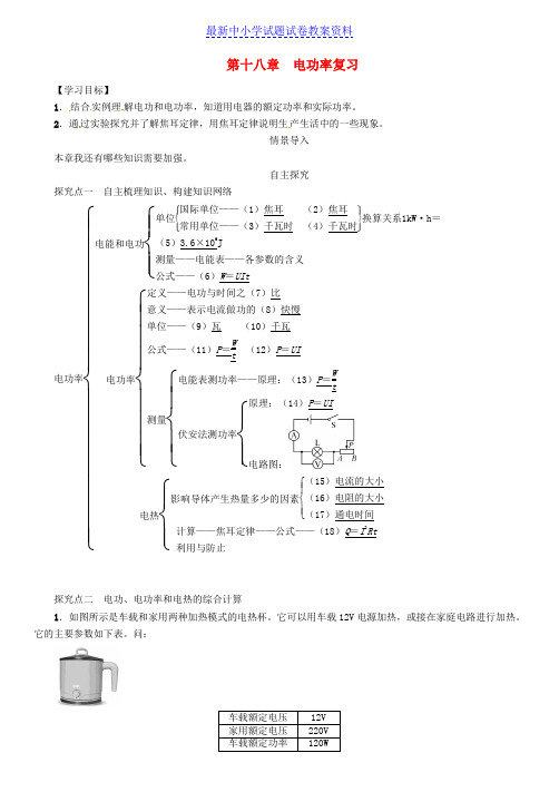 九年级物理全册第十八章电功率复习导学案无答案新版新人教版 (2)