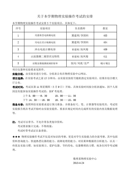 石家庄铁道大学物理实验操作考试说明