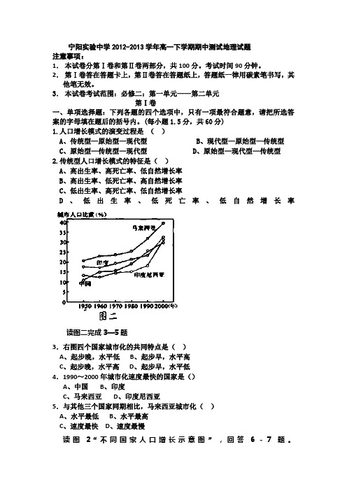 山东省宁阳实验中学2012-2013学年高一下学期期中测试地理试题 Word版无答案