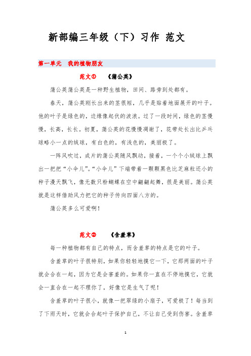 新人教部编版三年级语文下册习作范文(全册)