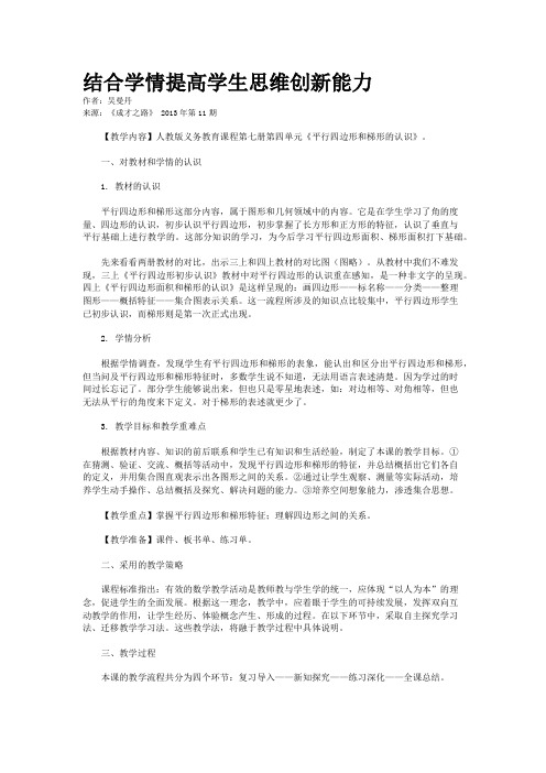 结合学情提高学生思维创新能力