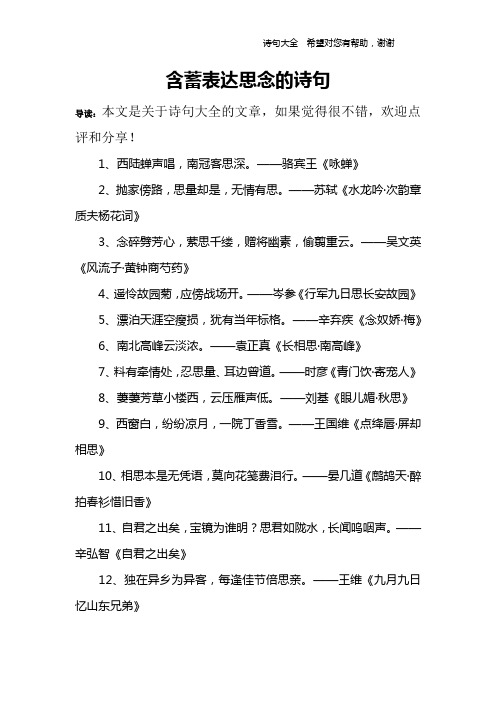 含蓄表达思念的诗句