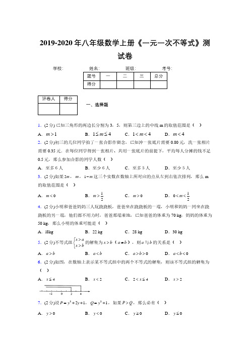 2019-2020初中数学八年级上册《一元一次不等式》专项测试(含答案) (1029)