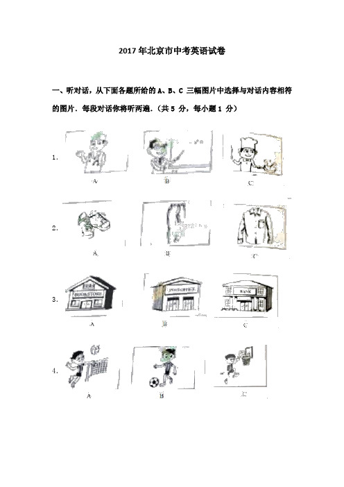 北京市中考英语试卷含答案解析