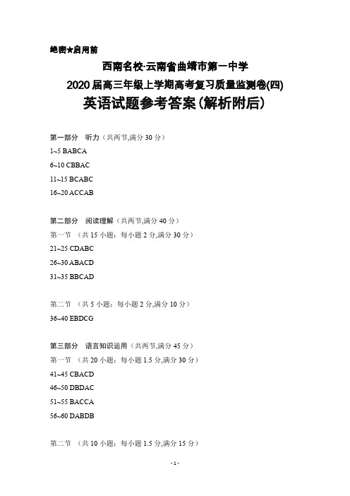 2020届西南名校云南省曲靖一中高三上学期高考复习质量监测卷(四)英语答案详解