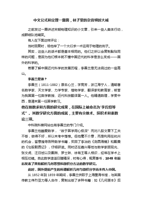 中文公式和定理一露面，林子里的杂音顿时大减