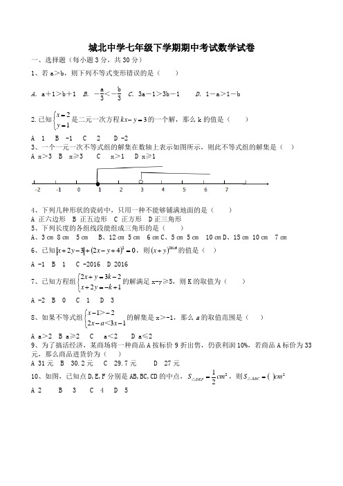 河南新乡辉县城北中学2019-2020学年七年级下学期期中考试数学卷(前四章五月期中检测)