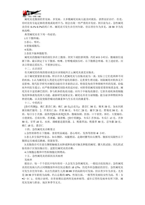 【保护肚子】第三十章 阑尾炎(3)