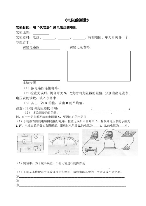 实验报告：测量电阻