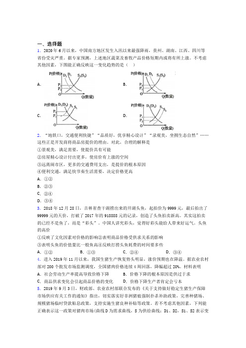 怀化市最新时事政治—供求影响价格的经典测试题及答案