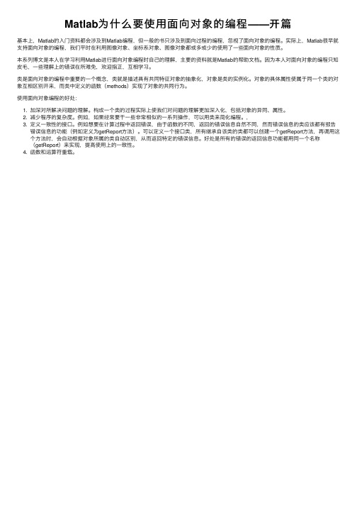 Matlab为什么要使用面向对象的编程——开篇