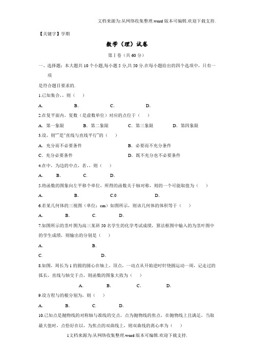 【学期】河南省部分重点中学2017届高三上学期第一次联考数学理试题Word版含答案