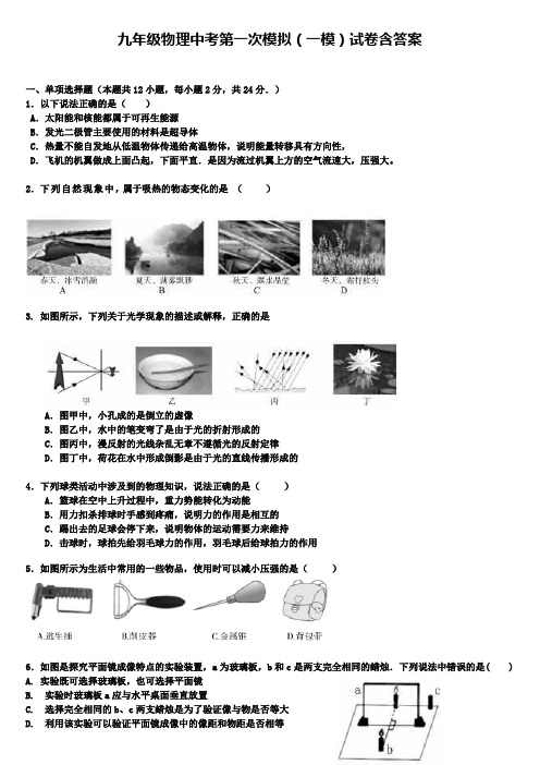 (中考物理一模试卷合集)南京市达标名校九年级物理(11份)第一次模拟试卷含答案