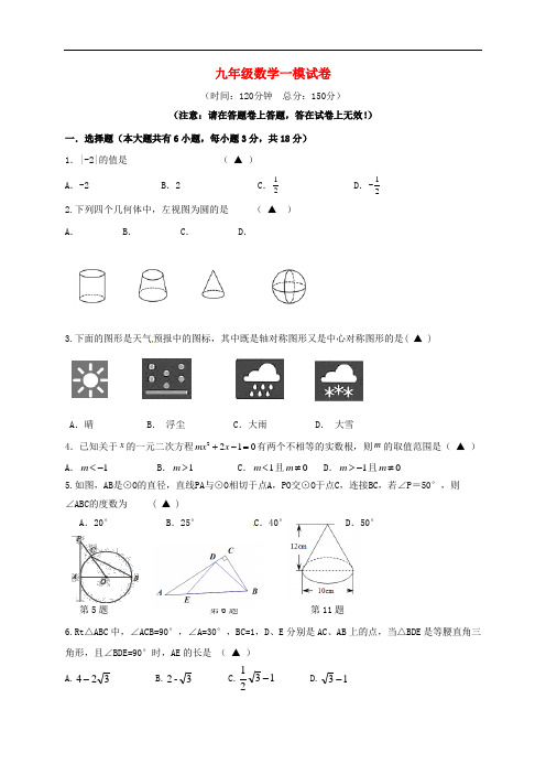 2017-2018学年江苏省靖江外国语学校中考数学模拟试卷和答案