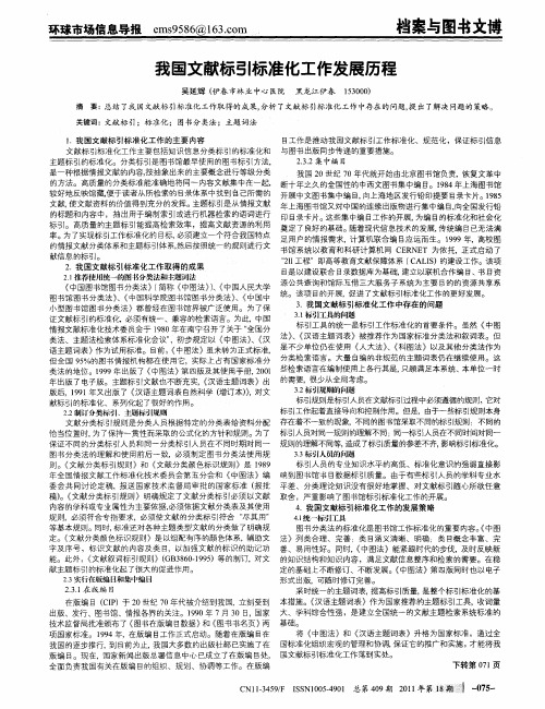 我国文献标引标准化工作发展历程