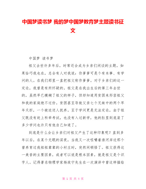 中国梦读书梦我的梦中国梦教育梦主题读书征文