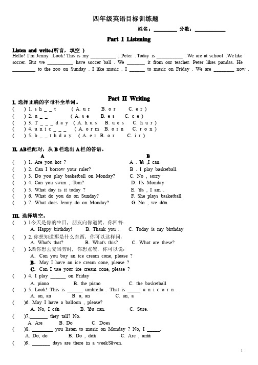 开心英语四年级上册U1-U4练习题