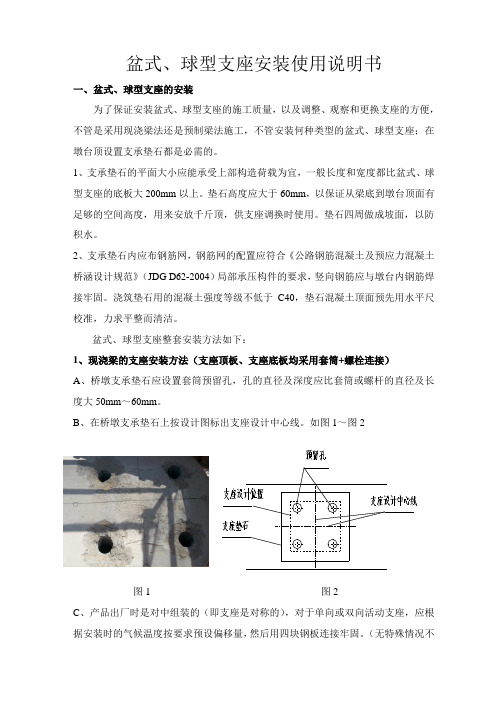 盆式、球型支座安装说明书(2016版)