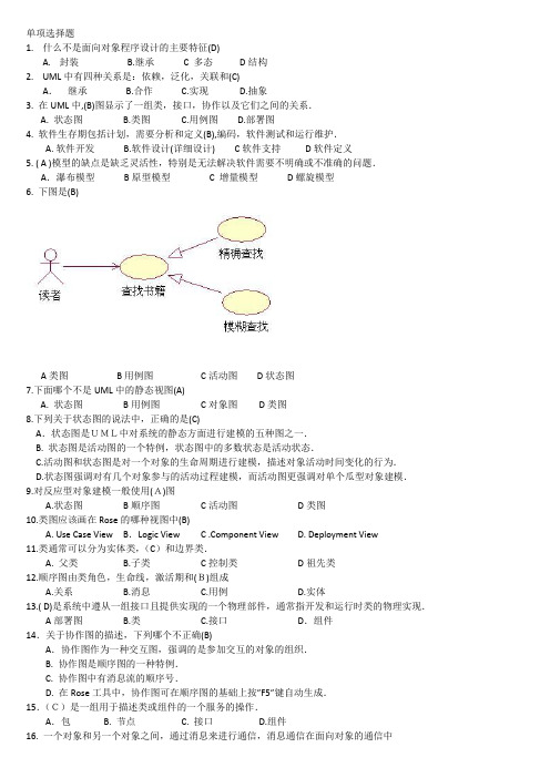 面向对象习题