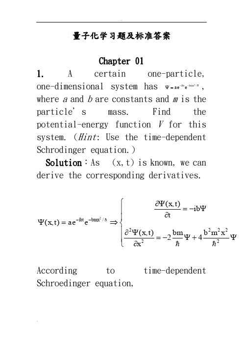 量子化学课程习题及标准答案