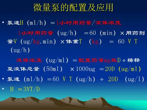 心内科常用静脉药物