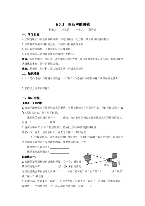 初中物理八年级上册3.2生活中的透镜高效导学案设计