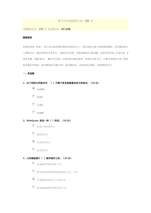 教育技术能力中级模块三测试答案