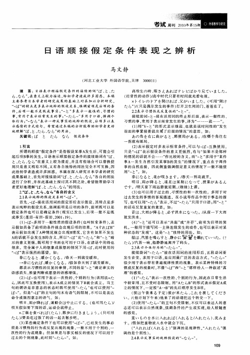 日语顺接假定条件表现之辨析