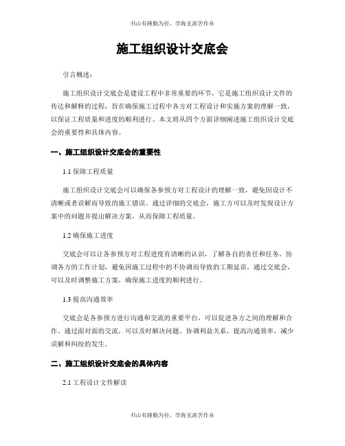 施工组织设计交底会