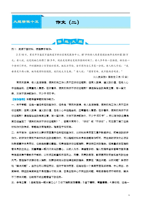 2020届高考系统复习语文大题精做15 作文(二)(教师版)