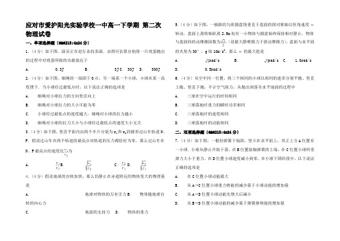 高一物理下学期第二次试卷高一全册物理试题 (2)