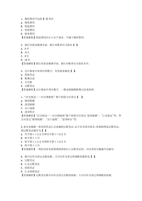 2013浙江省会计人员继续教育(必备资料)