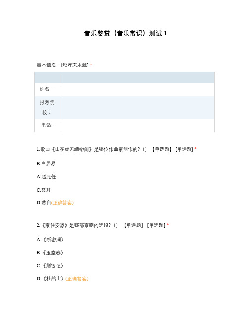 音乐鉴赏(音乐常识)测试1