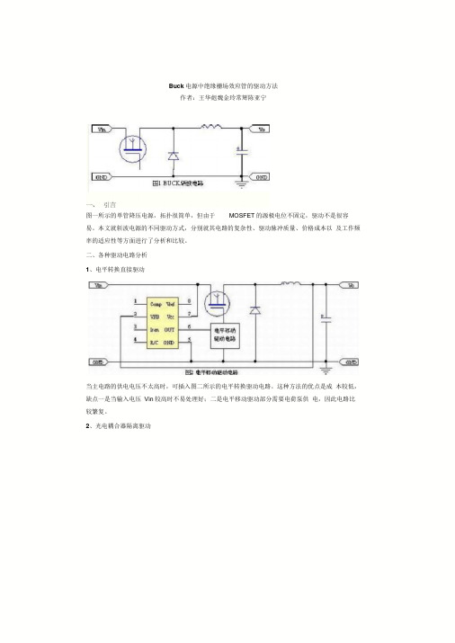 buck电路驱动方法