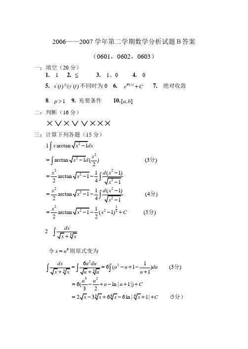 运城学院数学分析期末试题2-7答案